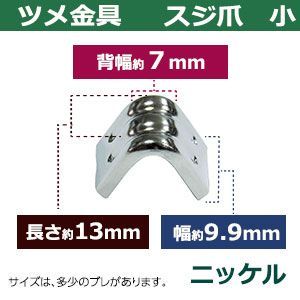 日用雑貨 補強金具