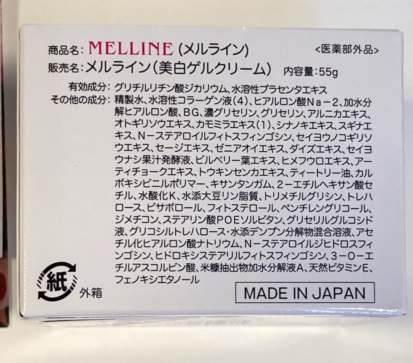 メルライン 美白ゲルクリーム 55g 20箱セット - フェイスジェル・ゲル