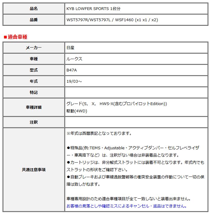 KYB カヤバ ローファースポーツ LOWFER SPORTS 1台分 ルークス B47A 19 03～ WST5797R WST5797L WSF1460