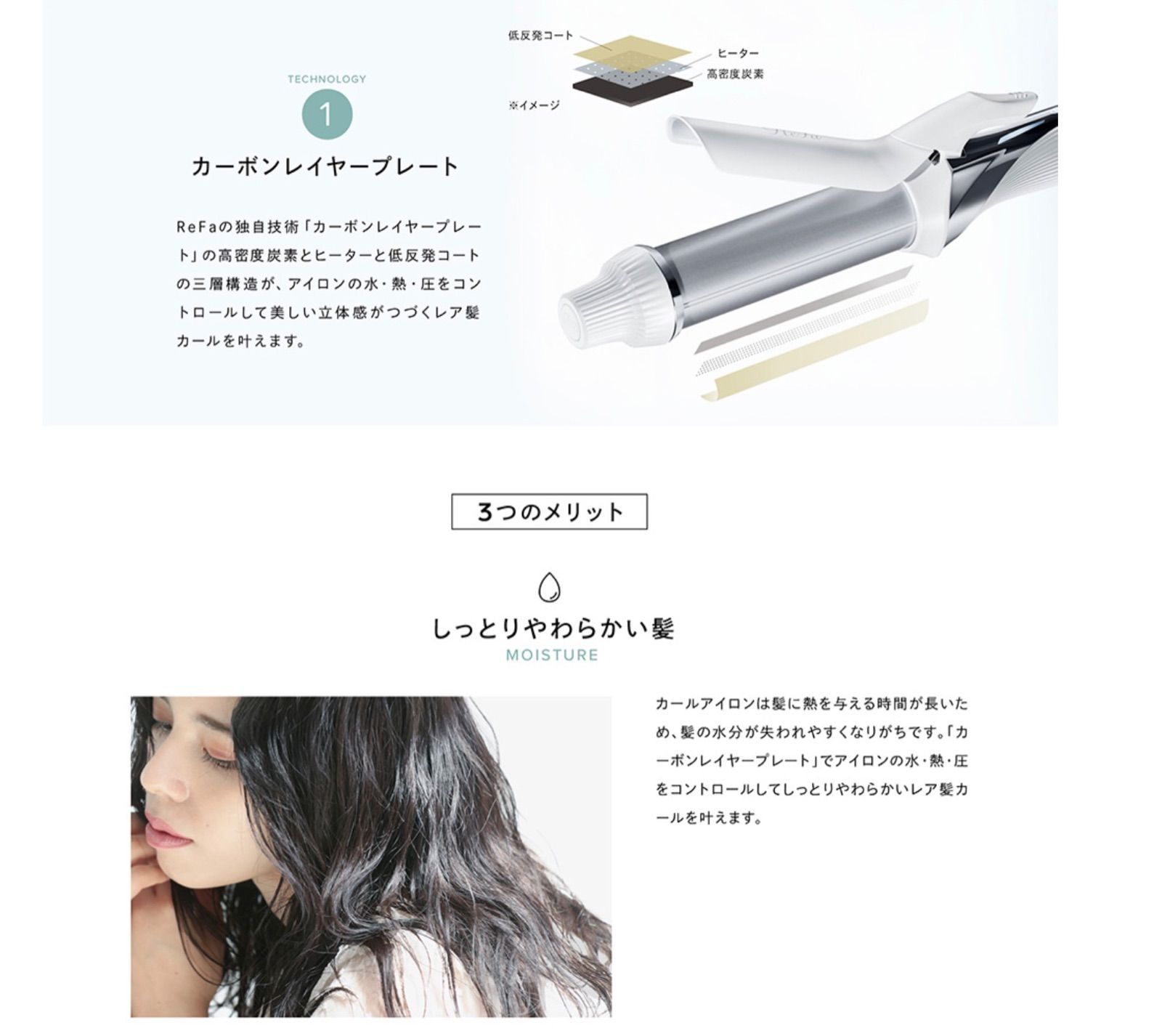 コレクション リファ ビューテック カール アイロン 26mm/32mm ReFa