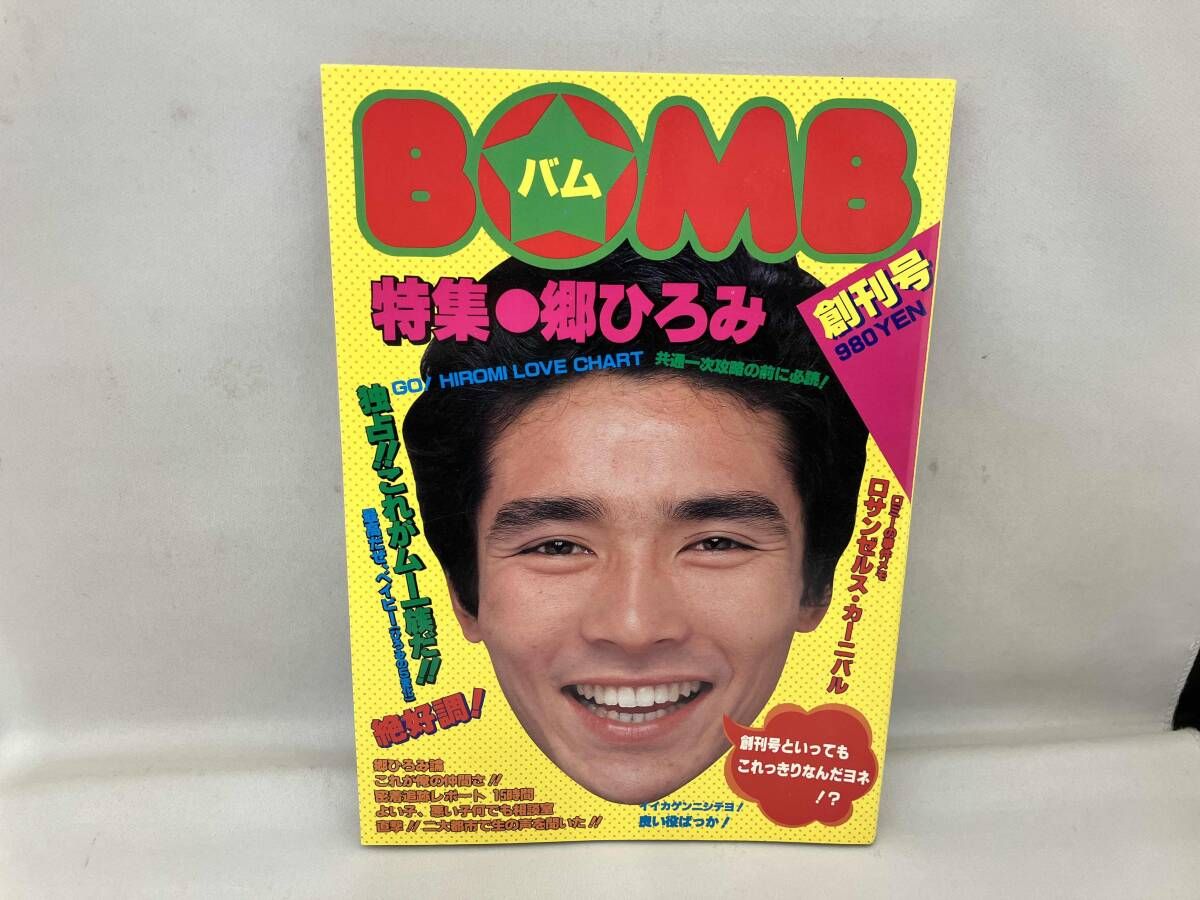 バム これっきりの創刊号 特集•郷ひろみ - メルカリ