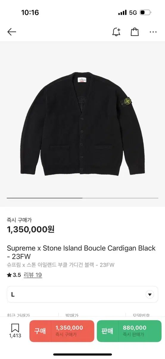Supreme シュプリーム STONE ISLAND ストーンアイランド カーディガン