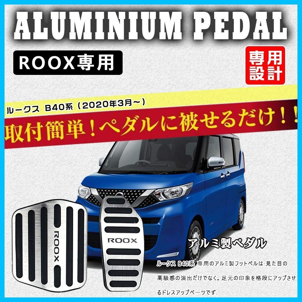 専用設計 ROOX ブレーキ 工具不要 アクセル ペダル カバー アルミ 防キズ