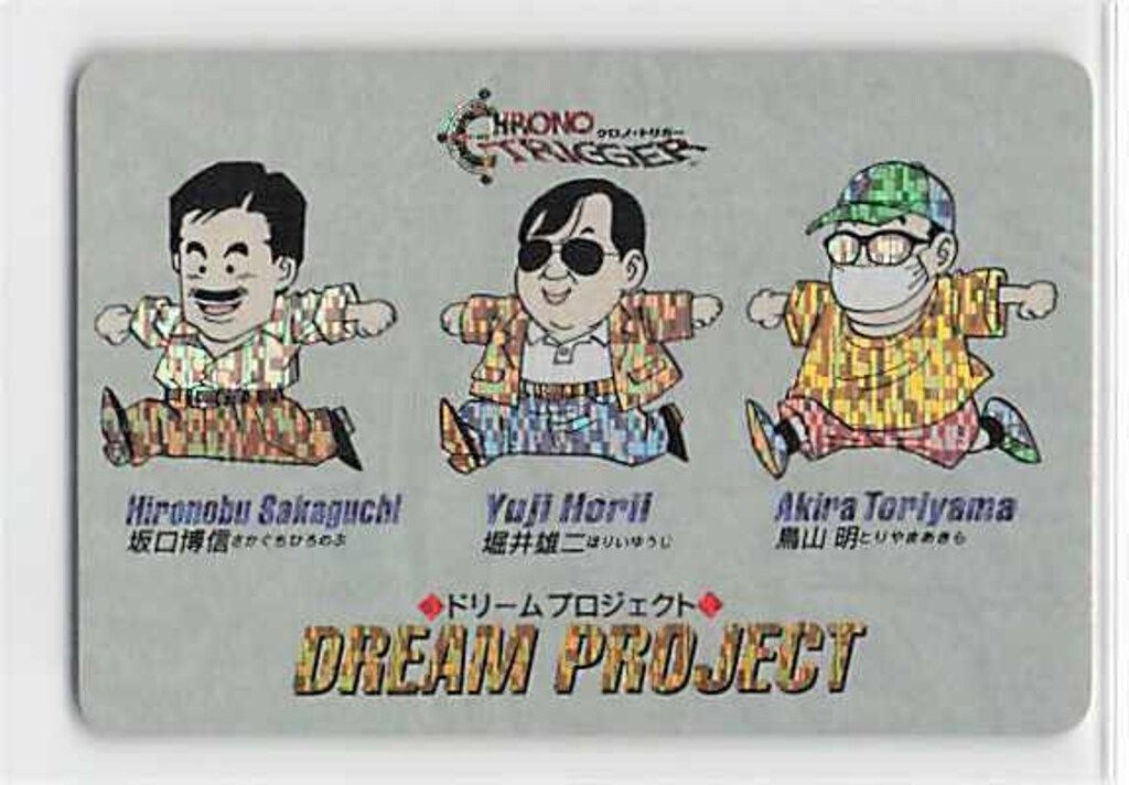 のみ袋出クロノトリガーカード ドリームプロジェクト Chrono 発売から