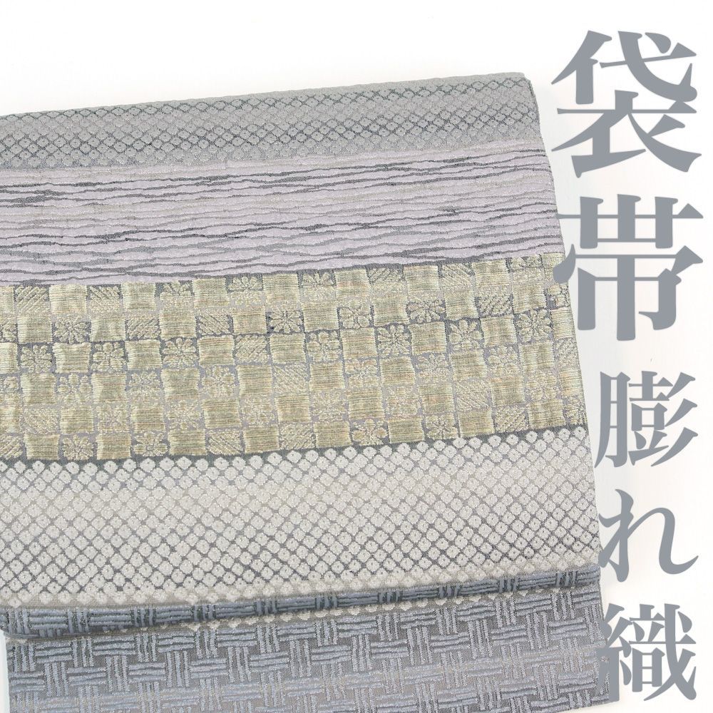 正絹 変わり織 洒落帯 夏物 変わり織八寸名古屋帯（よろけ文）長365