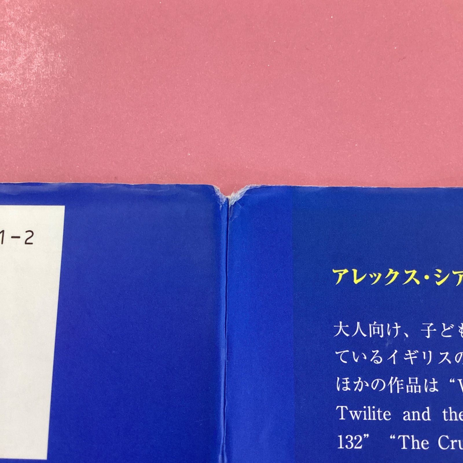 【中古】 鉄格子のむこうの青い空/東峰書房/宮下均 鉄格子のむこうの青い空(宮下均 著) / 南陽堂書店 / 古本、中古