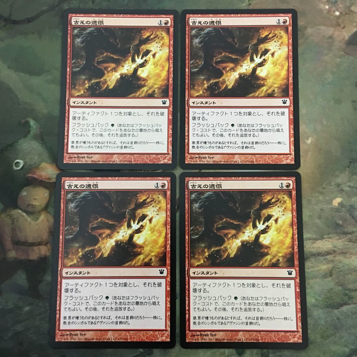 お4 MTG マジックザギャザリング カード まとめ ISD 古えの遺恨 