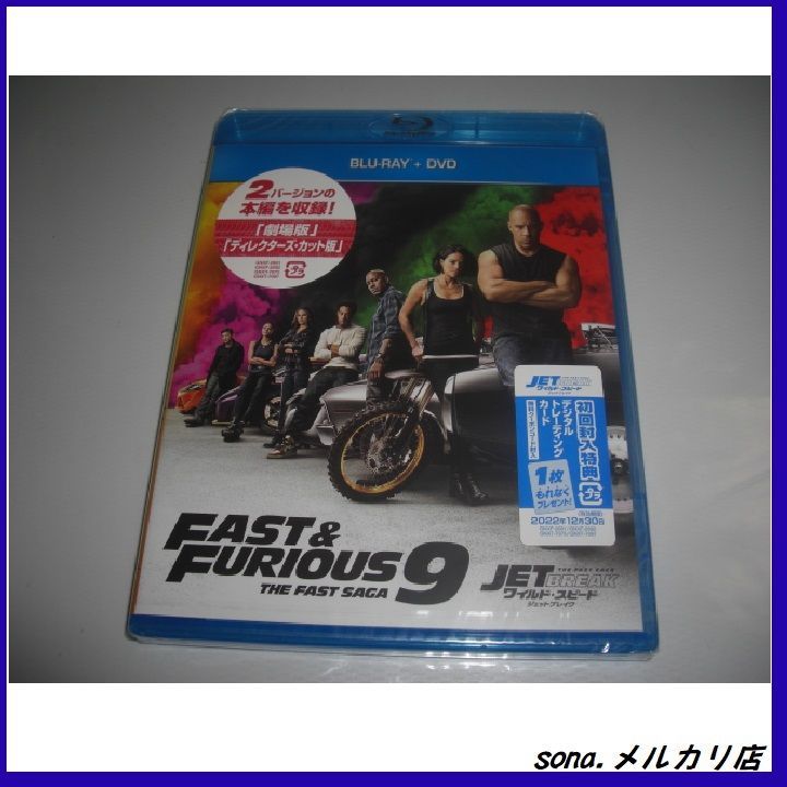 新品未開封] ワイルド・スピード/ジェットブレイク ブルーレイ+
