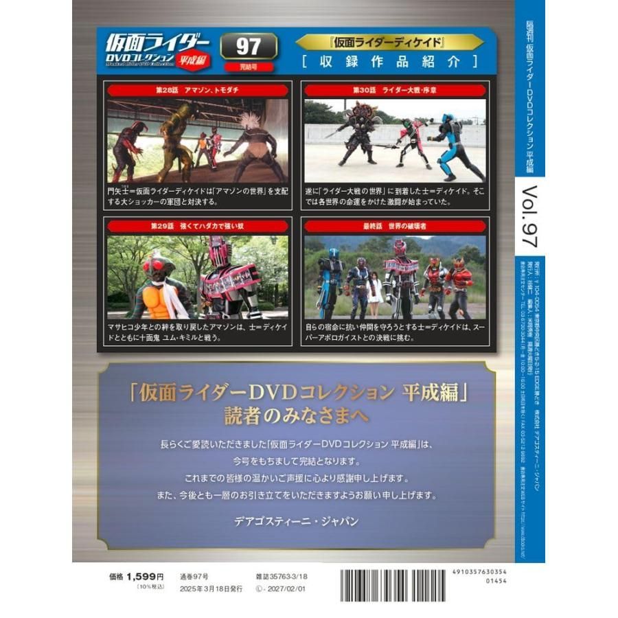 仮面ライダーDVDコレクション 平成編 第96号(仮面ライダー