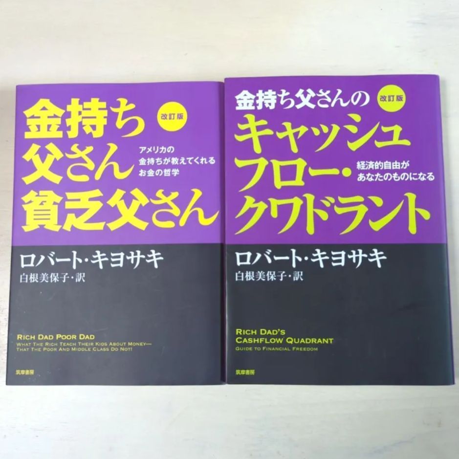 B248「改訂版 金持ち父さん 貧乏父さん アメリカの金持ちが教えて