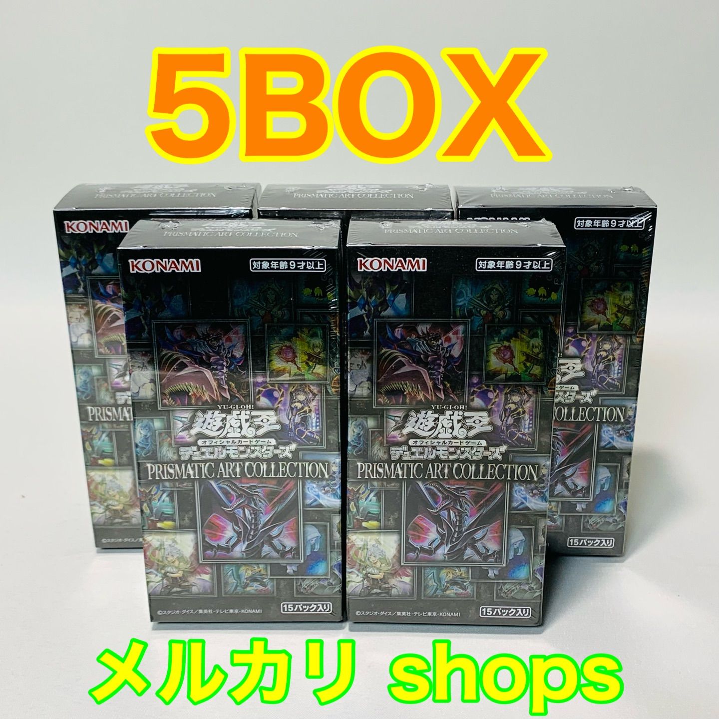 遊戯王 プリズマティックアートコレクション 未開封 5box-