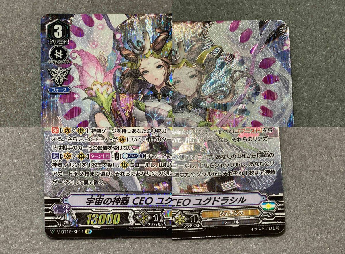 宇宙の神器 CEO ユグドラシル ユグドラシル　sp セット　二枚 宇宙の神器 CEO ユグドラシル ユグドラシル sp セット 二枚 宇宙