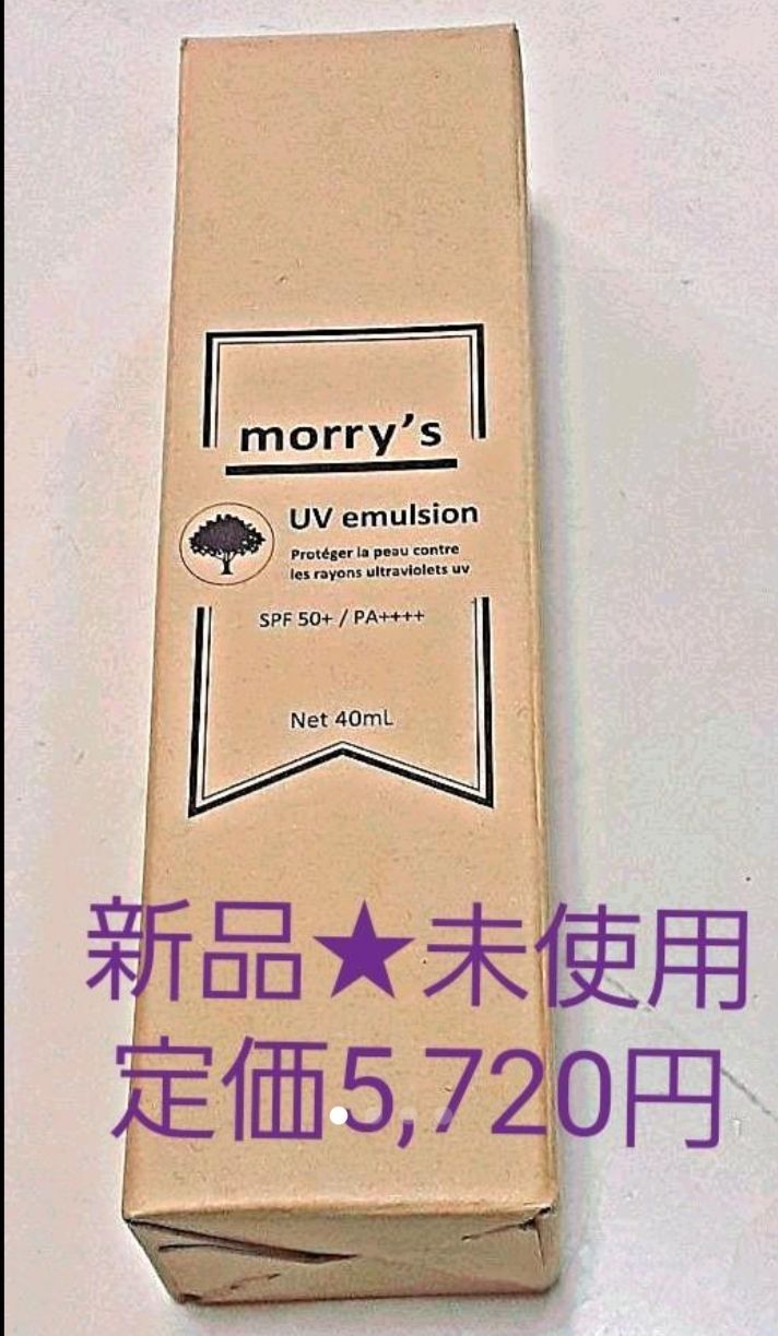 MORRY'S Pro UV エマルジョン 〈日焼け止め・日中美容液〉