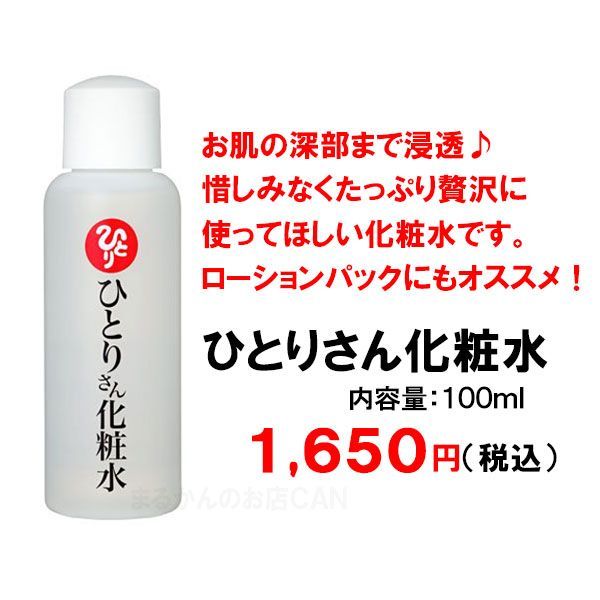 3本セット】銀座まるかん ひとりさん化粧水 - メルカリ
