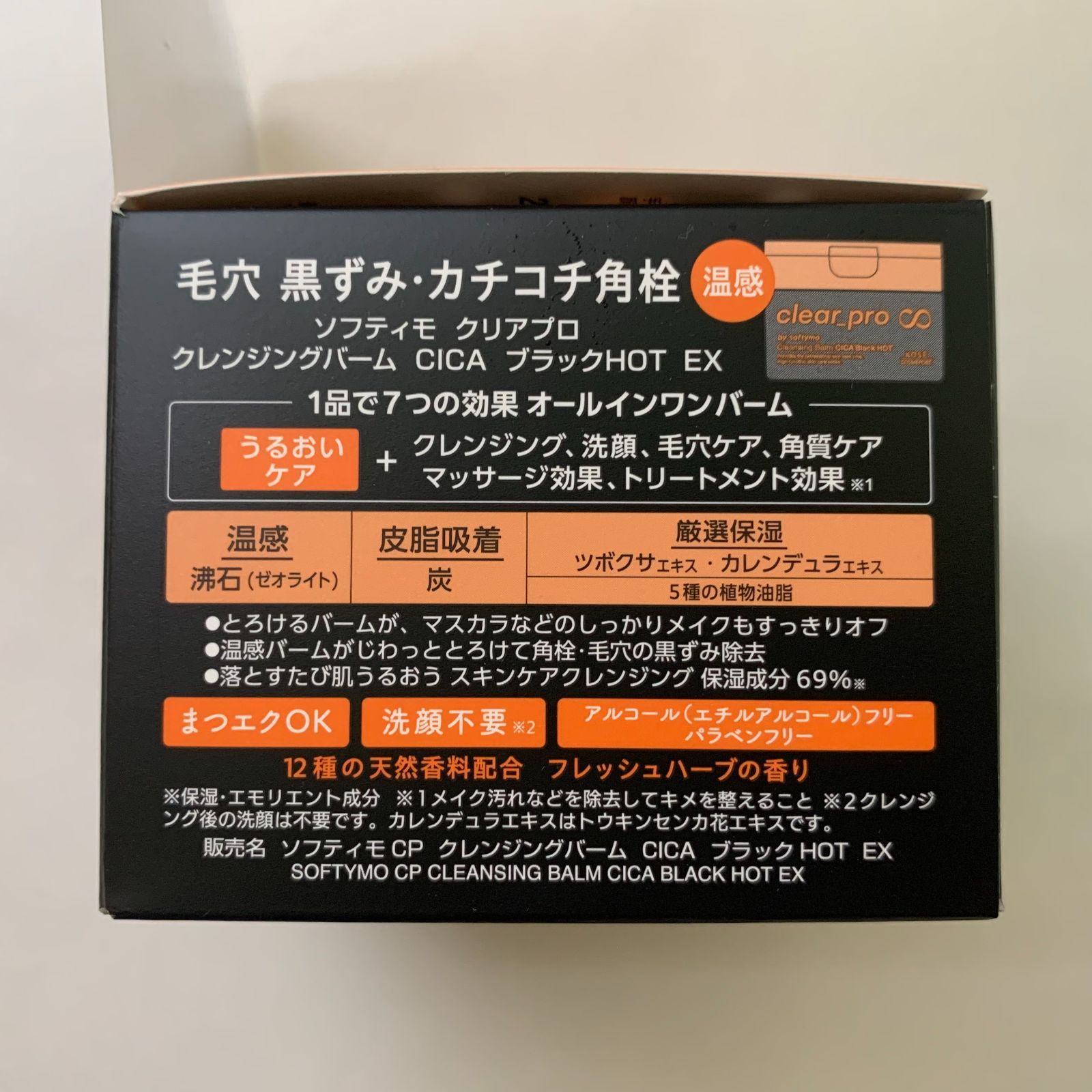 ソフティモ クリアプロ クレンジングバーム CICAブラック ホット 90g