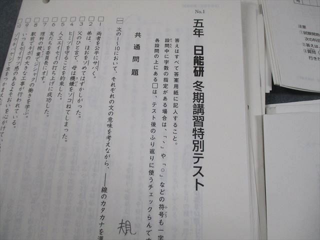 日能研 小5 全国公開模試 実力判定/思考力育成テスト 等 2018年実施