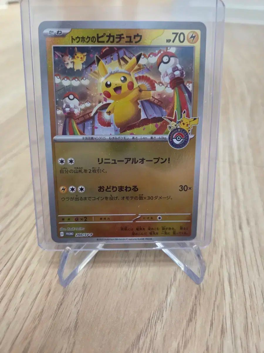 着回しコーデ ポケットモンスターカード 東北ピカチュウ プロモ ボックス スリーブ デッキケース 当店人気NO.1。