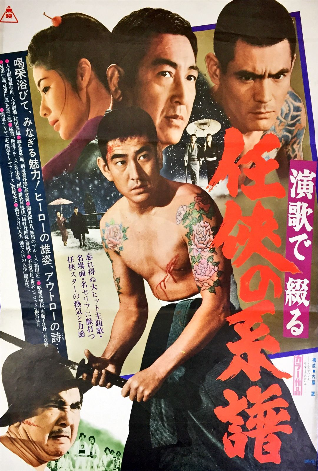 pq 演歌で綴る 任侠の系譜 映画オリジナルB2判ポスター pq06762