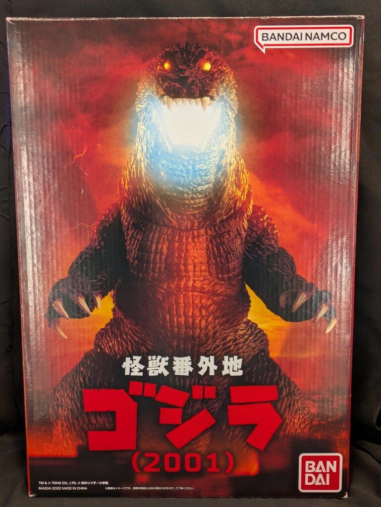 バンダイ 怪獣番外地 ゴジハムくん|ゴジラ 2001