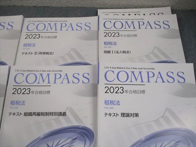 資格の大原 公認会計士講座 COMPASS 租税法 テキスト/問題集/ポケットコンパス 2023年合格目標 計11冊 130L4D 資格の大原 公認会計士講座 COMPASS 租税法 テキスト/問題集
