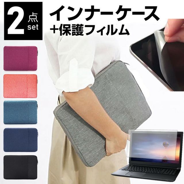 dynabook B65 B65/D 15.6インチ ケース カバー インナーバッグ  反射防止 フィルム セット おしゃれ シンプル かわいい 耐衝撃 メール便送料無料 jgs bgt