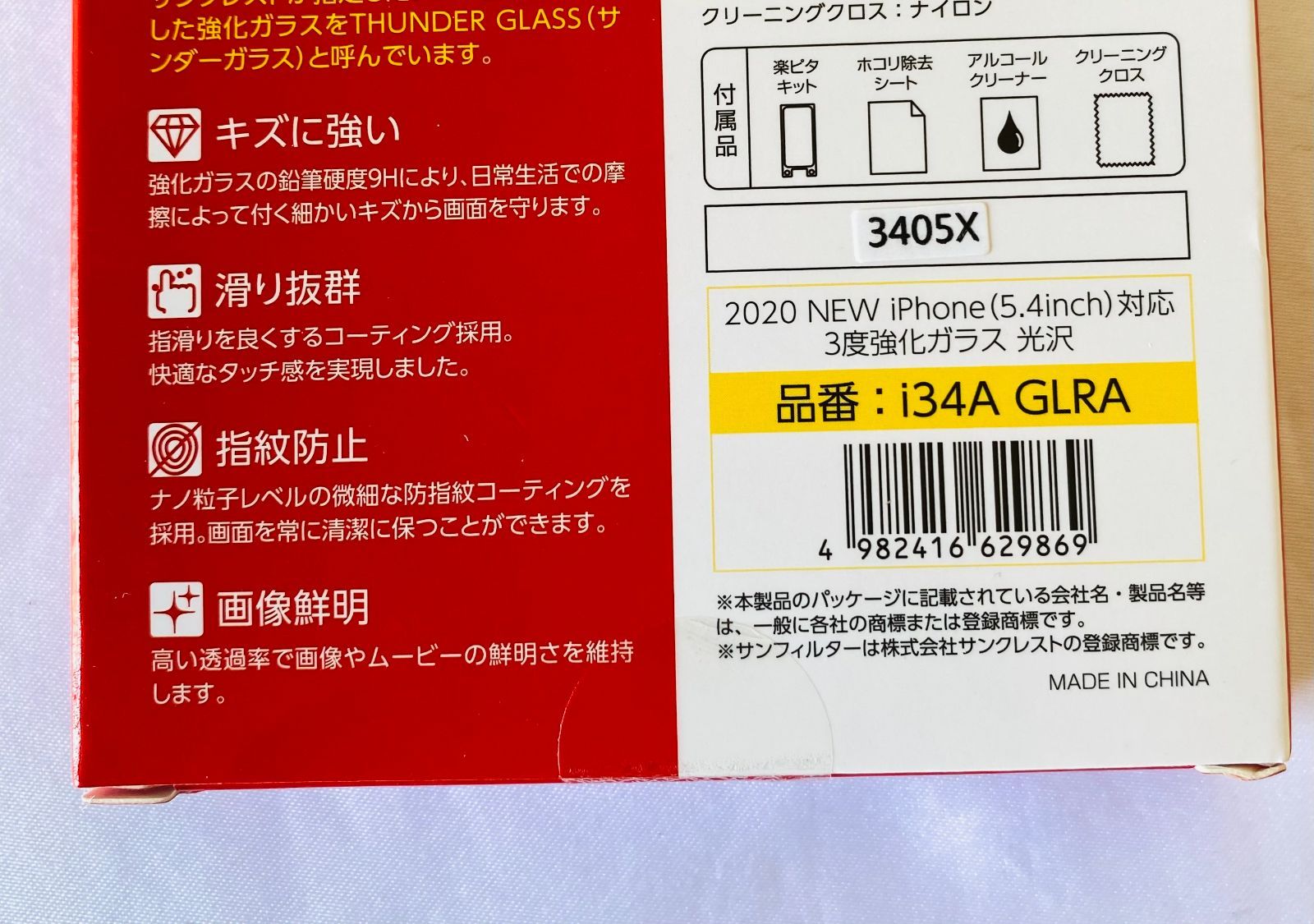 新品未開封】iPhone12mini ３度強化ガラスフィルム 高透明度