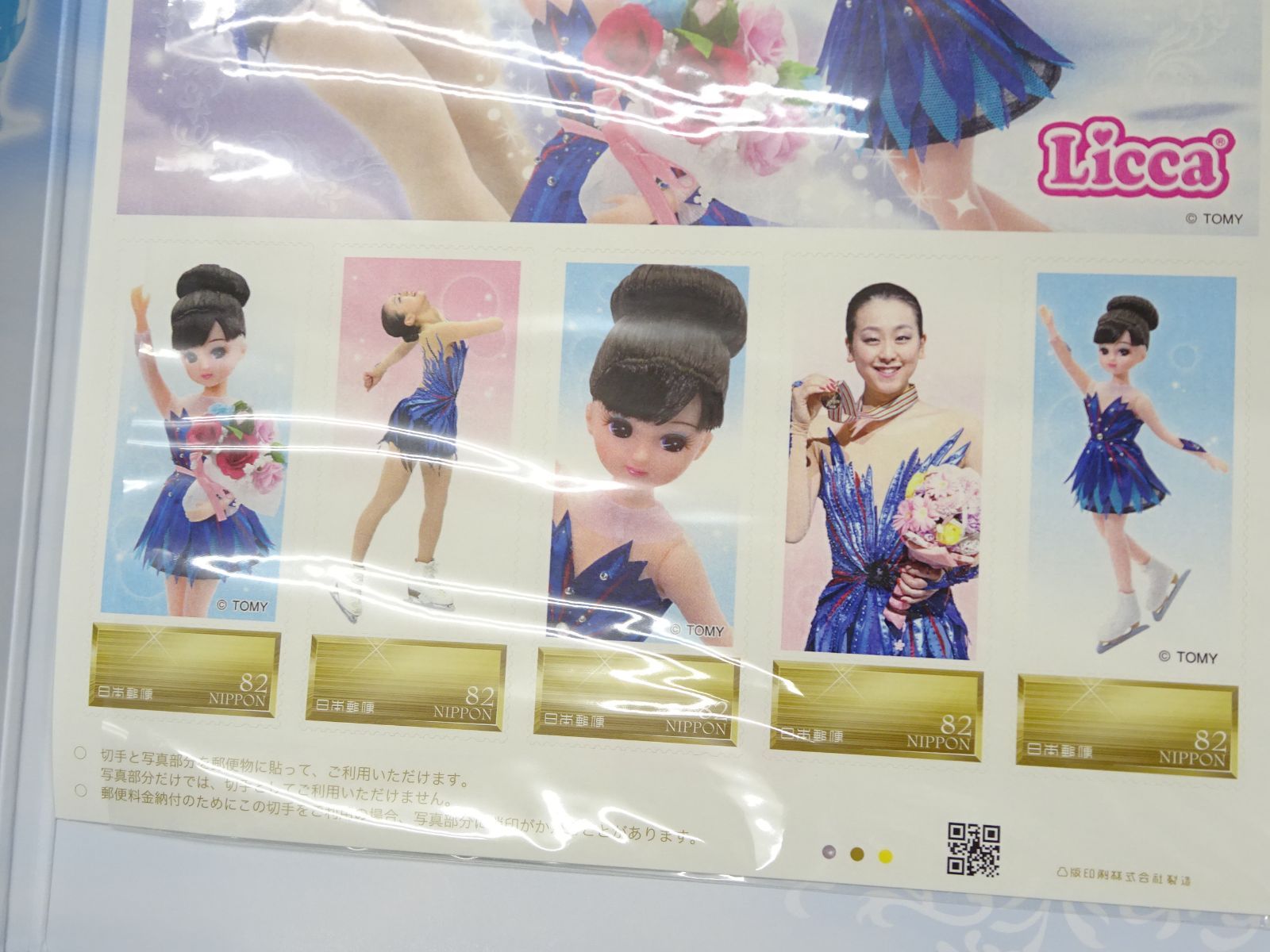 未使用】タカラトミー リカちゃん人形×浅田真央 930円分切手付