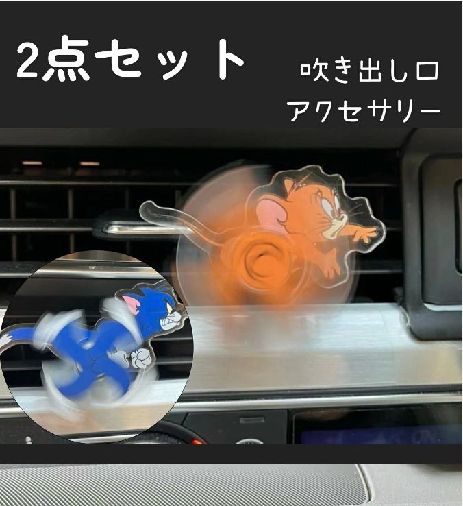 即納 当日発送可 車 エアコン 吹き出し口 アクセサリー 可愛い