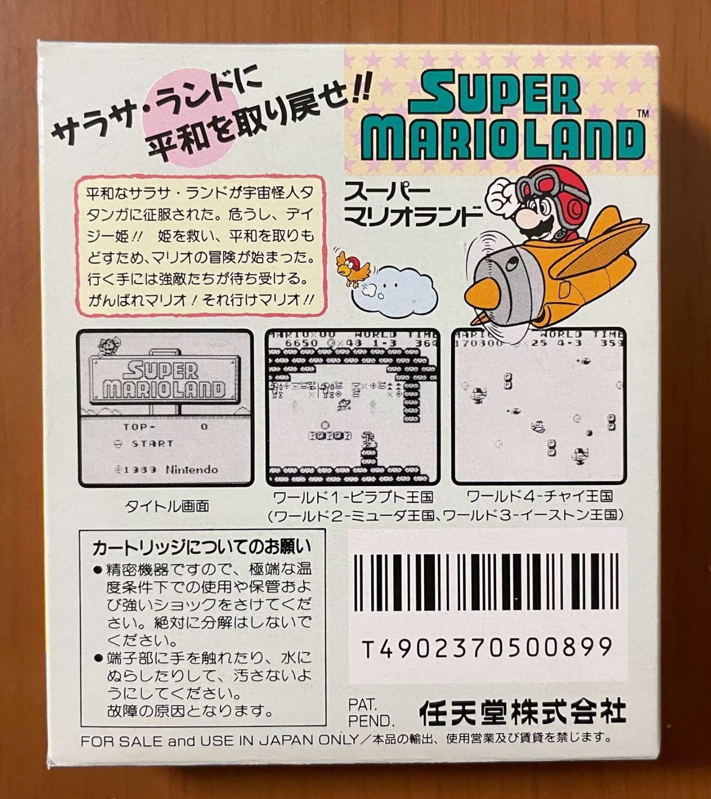 GB 任天堂 スーパーマリオランド 箱説付き 美品 ゲームボーイ