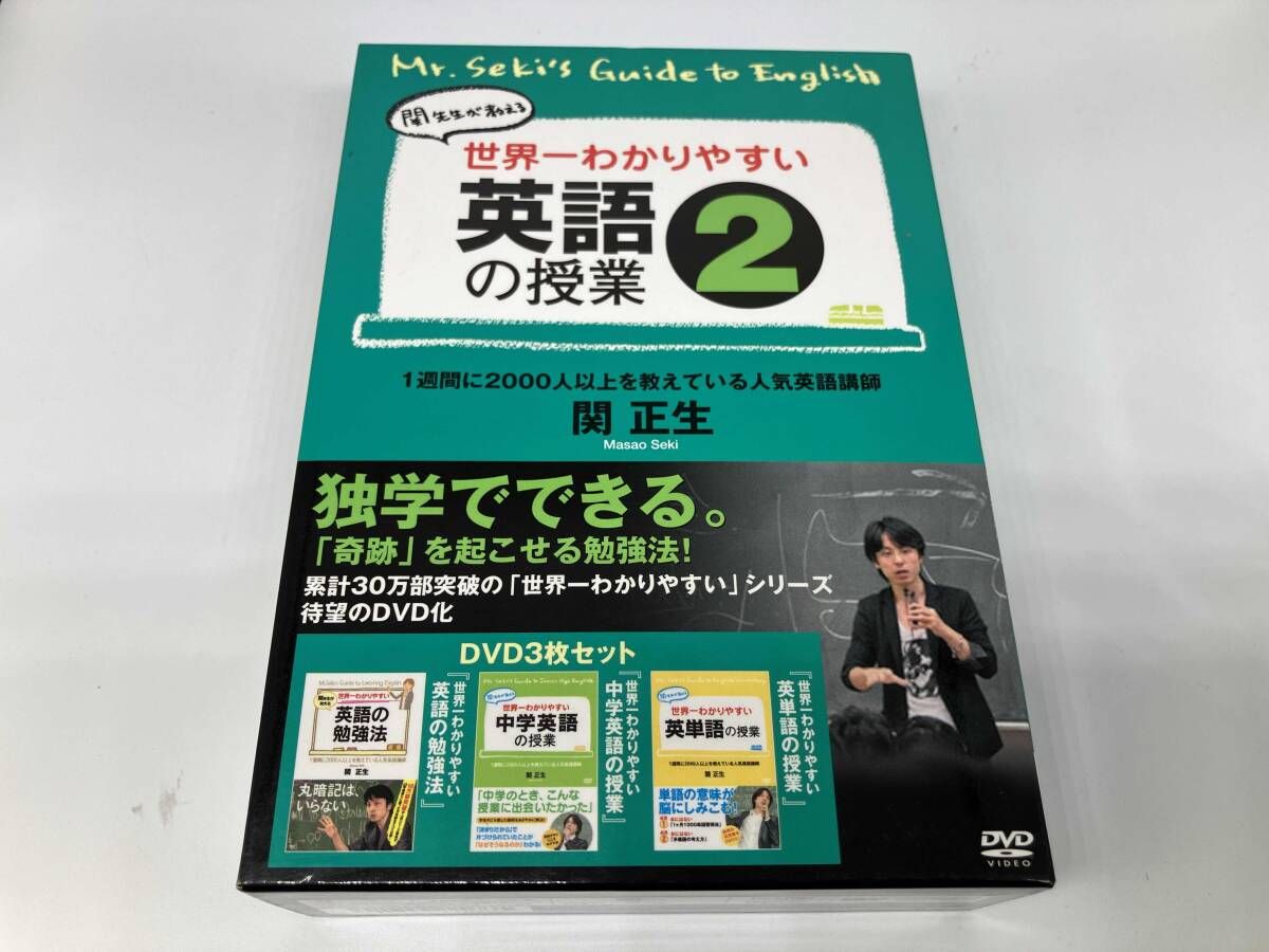 世界一わかりやすい英語の授業2 DVD DVD 世界一わかりやすい英語の授業2 - メルカリ