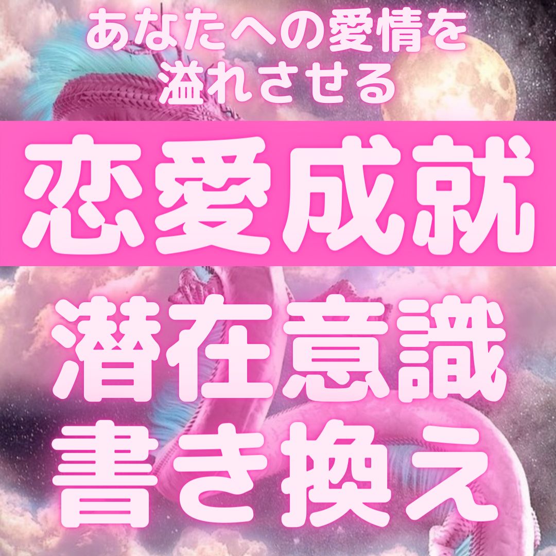 品質保証，人気 【最高度秘術・鑑定書u0026恋愛成就秘塩付き】潜在意識書き換え/恋愛成就 占い 霊視 その他