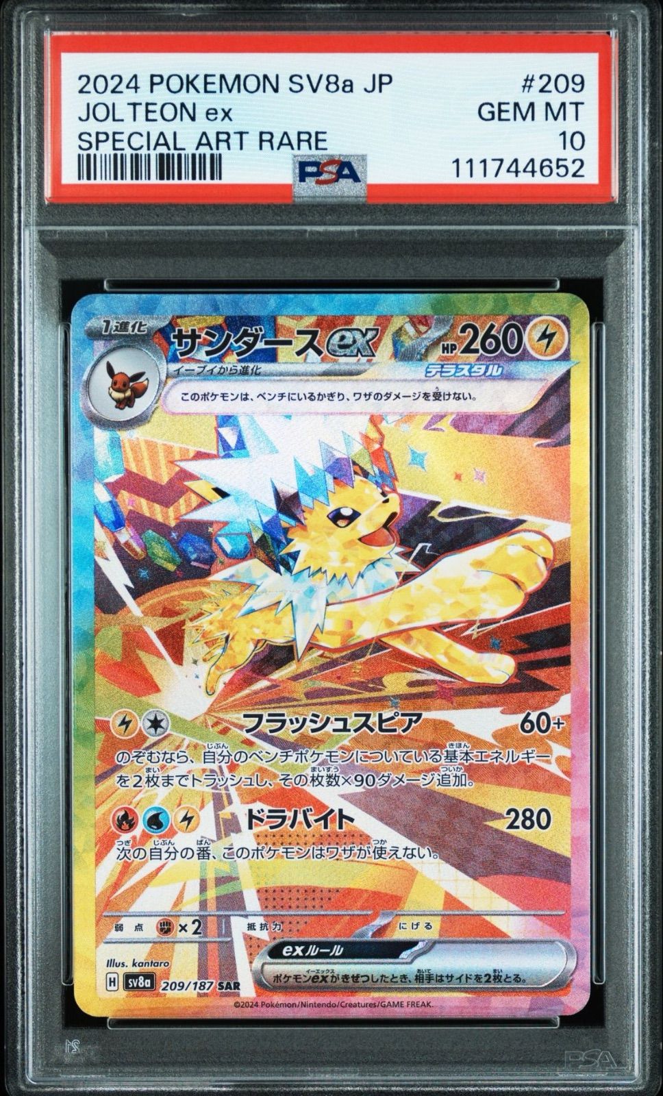 PSA10連番】ポケモンカードゲーム 4連番 テラスタルフェス ブイズ SAR