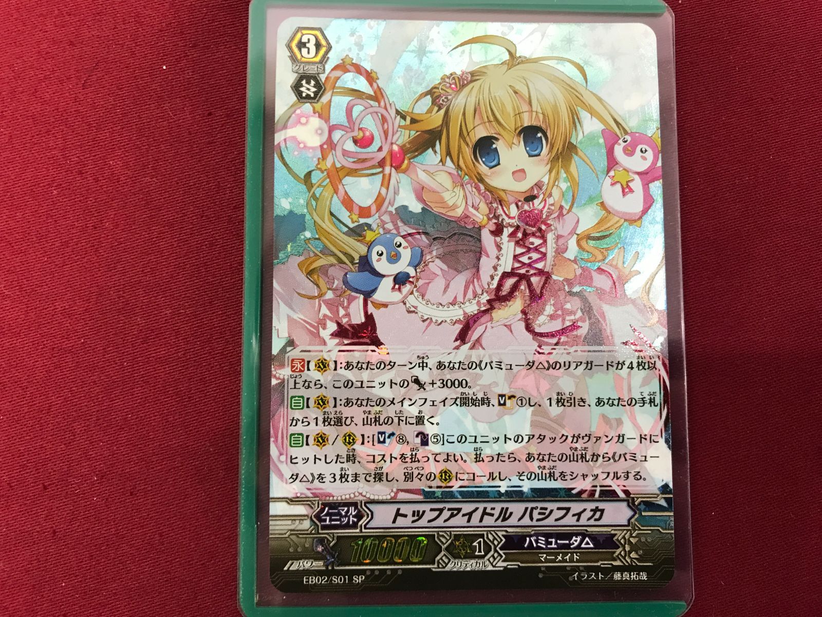 カードファイト!! ヴァンガード トップアイドル　パシフィカ　SP カード ヴァンガード】トップアイドル パシフィカ | トレカ販売 - トレマ