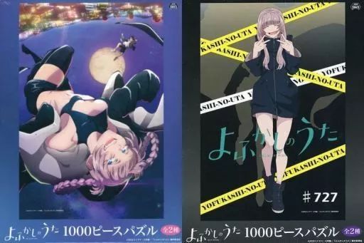 よふかしのうた　パズル完成品2種 よふかしのうた パズル完成品2種 Amazon | よふかしのうた 1000