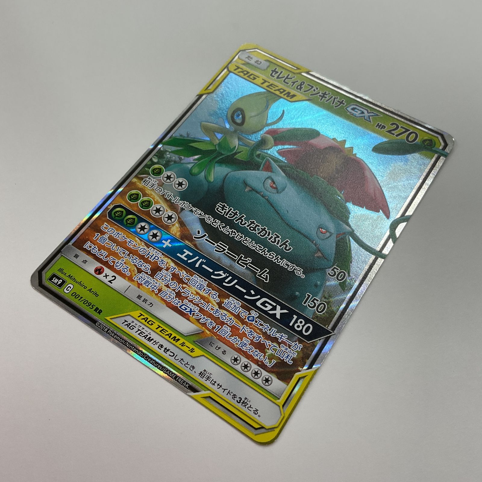 セレビィ&フシギバナGX RR [SM9 001/095] PSA10 Amazon.co.jp: ポケモンカードゲーム/PK-SM9-001 セレビィ