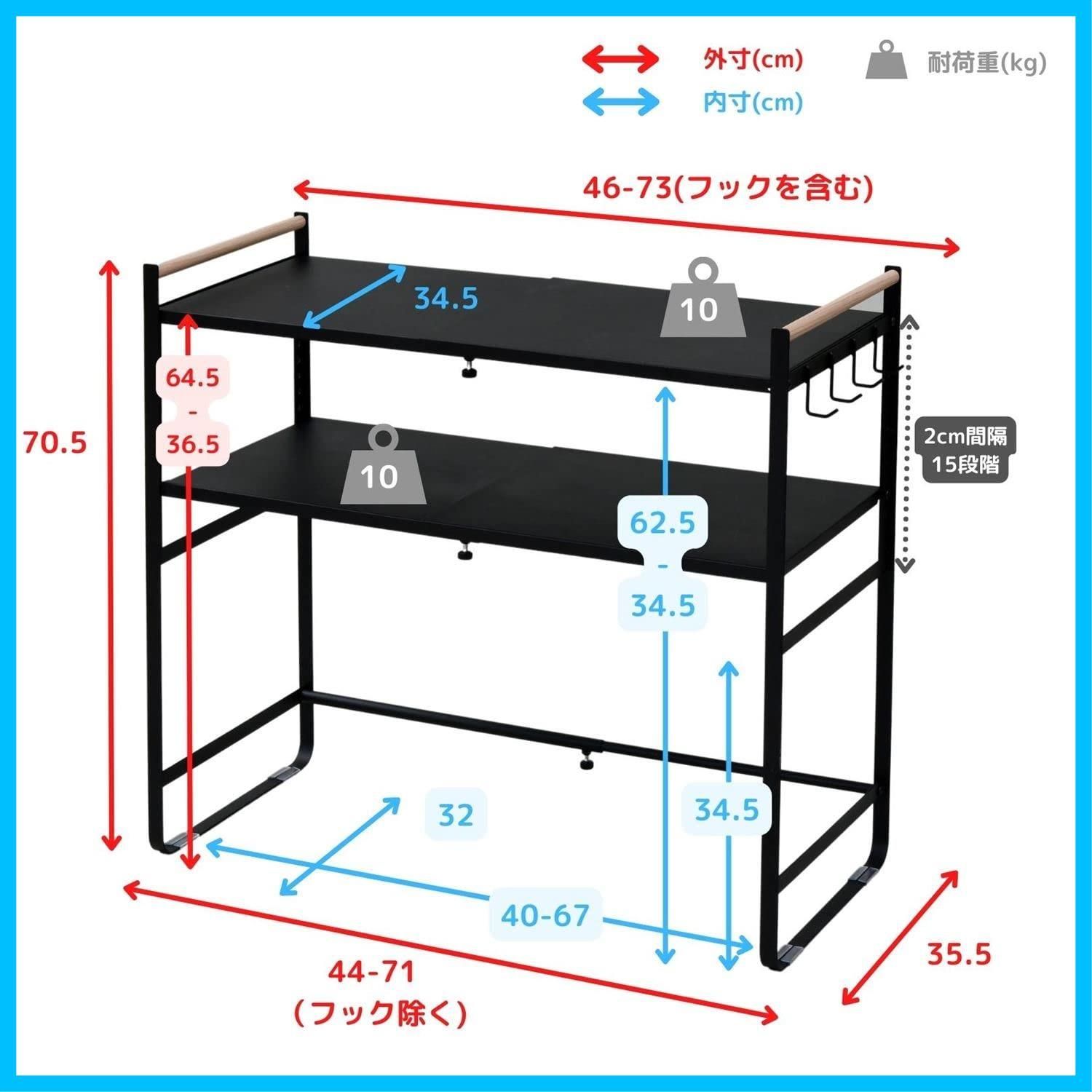 フック付き 幅46-73×奥行35.5×高さ70㎝