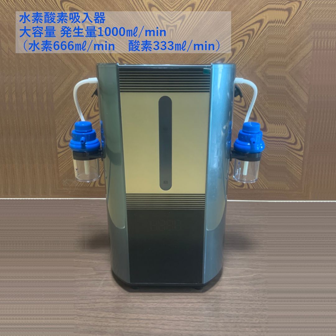 家庭用 水素酸素吸入器 1000mL min PSE認証試験合格品