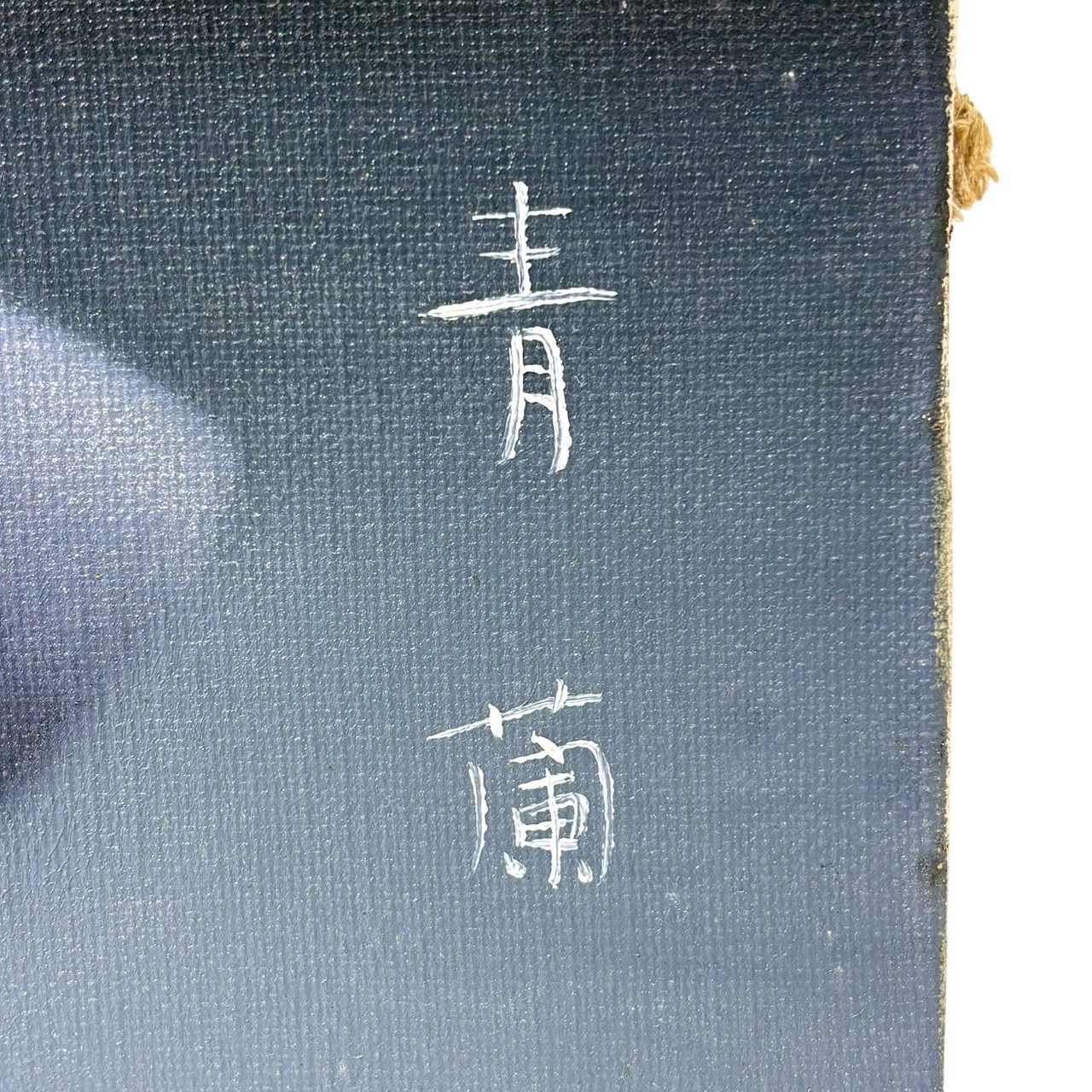 ”花をもつ女性”