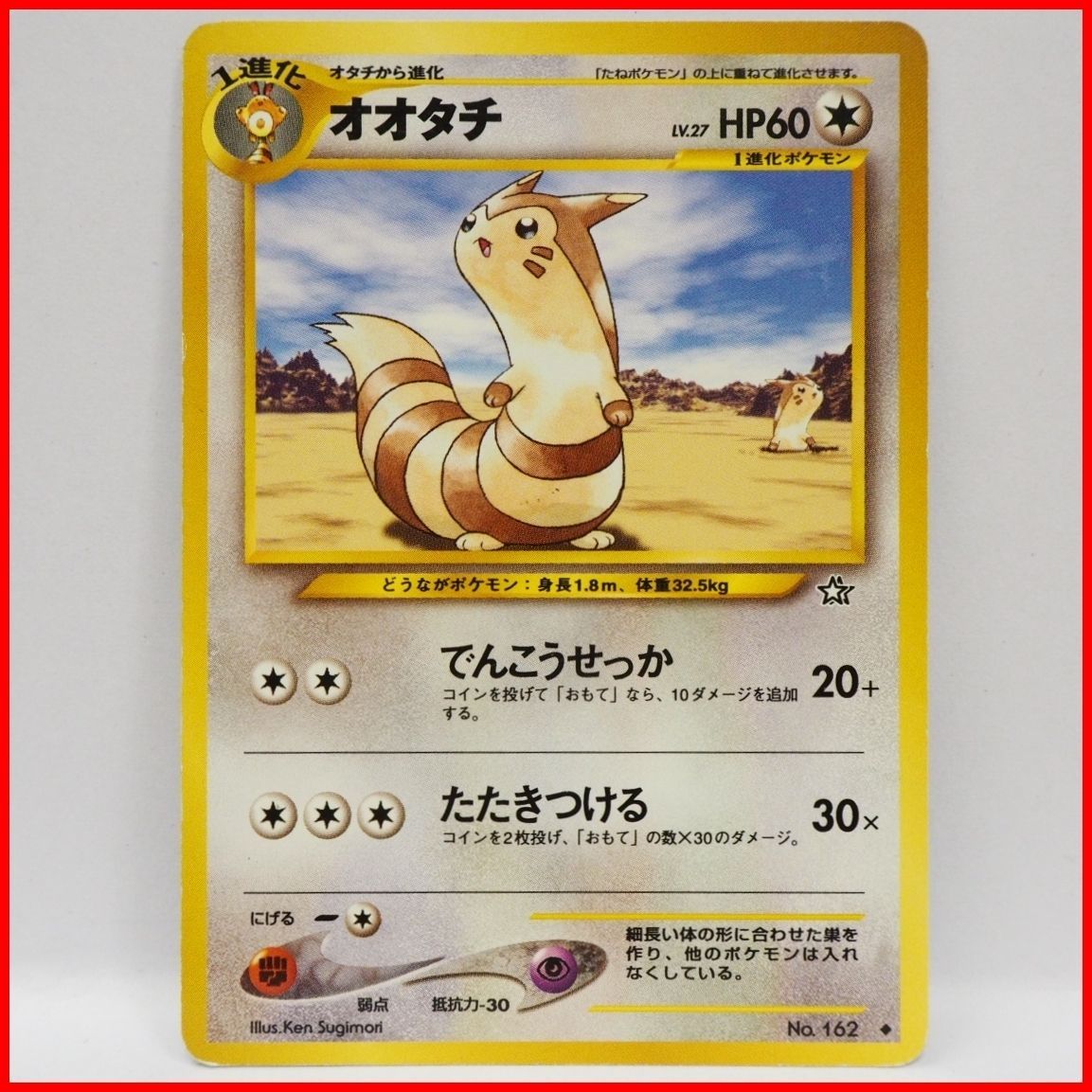 旧裏ポケモン カードゲーム☆neo拡張パック第1弾 金、銀、新世界へ【1