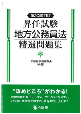 公務員昇任試験　問題集　9冊セット 地方公務員 昇任試験 参考書セット 9冊