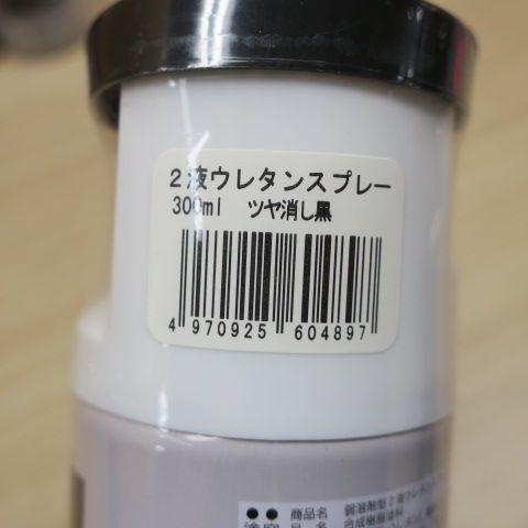 塗料 2液ウレタンスプレー