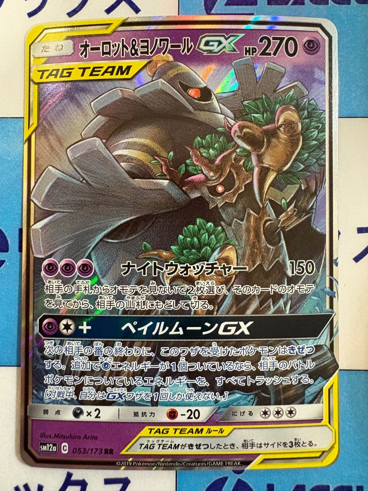 ポケモンカード/ポケカ オーロット＆ヨノワールGX RR ② - メルカリ