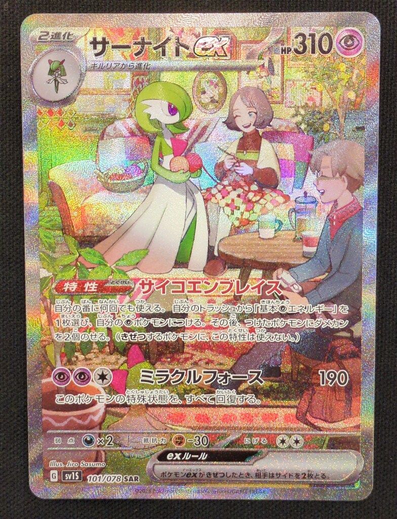 Pokemon SV1S 101/078 サーナイトex SAR