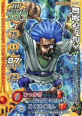 中古】ドラゴンクエスト モンスターバトルロード M-032[ラミ]：くさっ