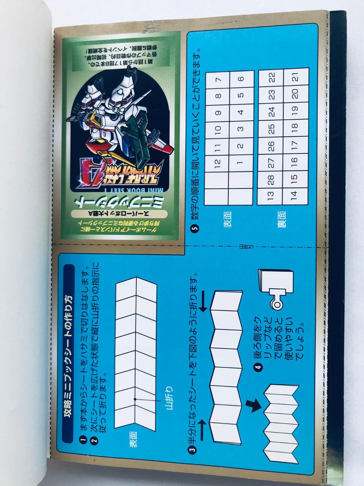 スーパーロボット大戦A ゲームボーイアドバンス必勝法スペシャル 