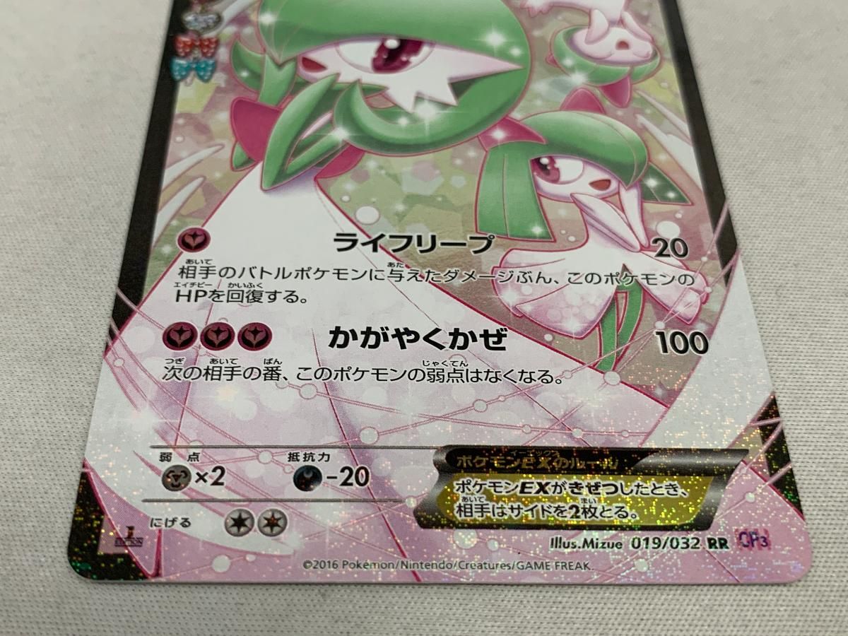 サーナイトEX RR [ポケキュンコレクション] CP3 019/032 傷有り 