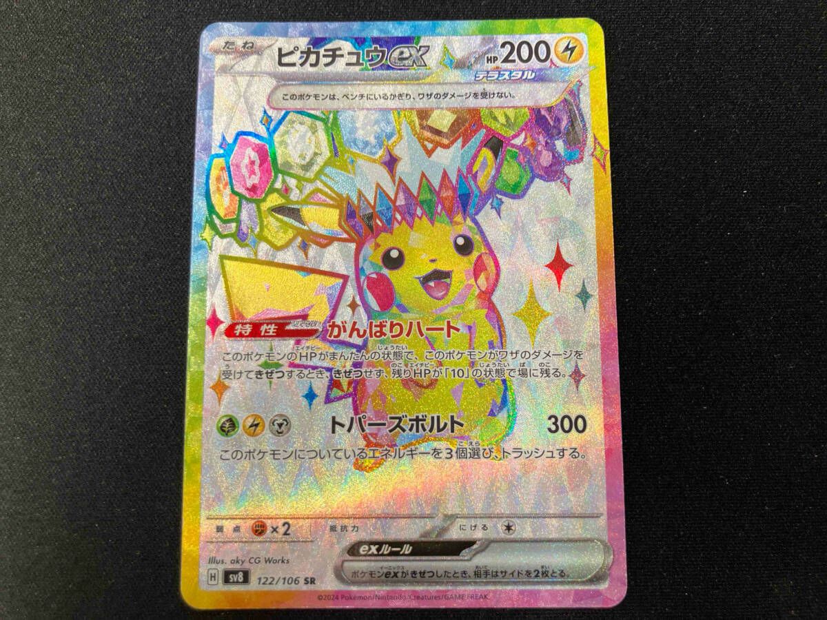 ピカチュウex(122/106) SR ポケモンカードゲーム - メルカリ