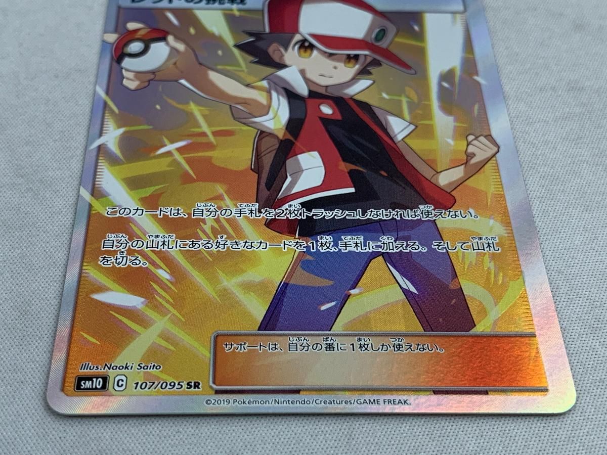 Amazon.co.jp: ポケモンカードゲーム SM10 107/095 レッドの挑戦