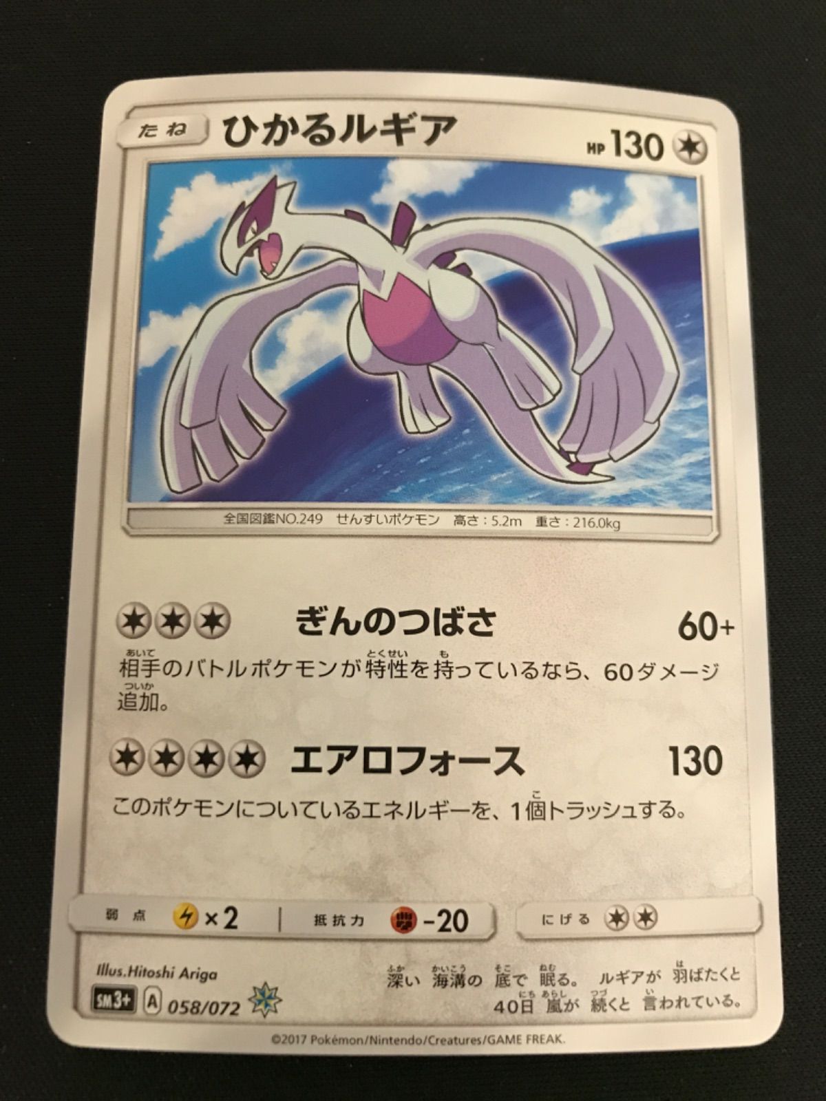 広店】ポケモンカード ひかるルギア 058/072【362-1624】 - メルカリ