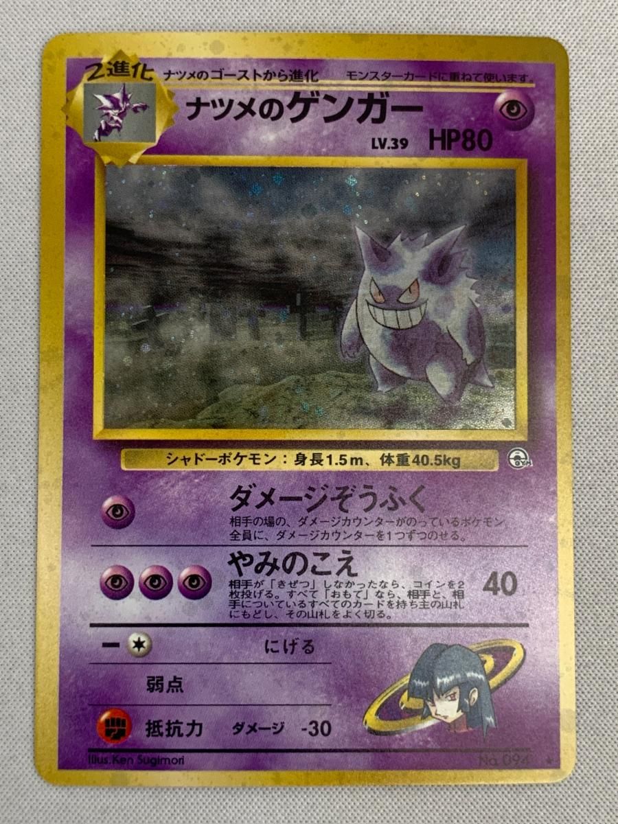 旧裏】わるいゲンガー No.094 わるいゲンガー LV.32 ☆ [旧裏面] No